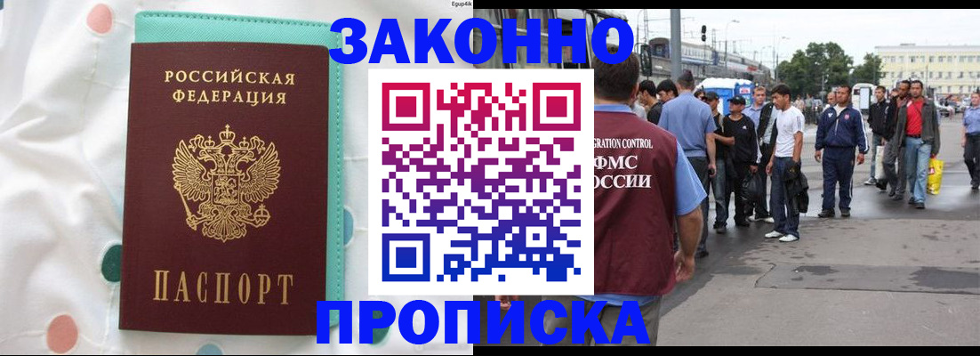 прописка 2025 в Сельцо