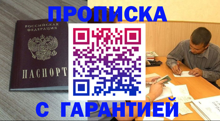 прописка поиск в Сельцо